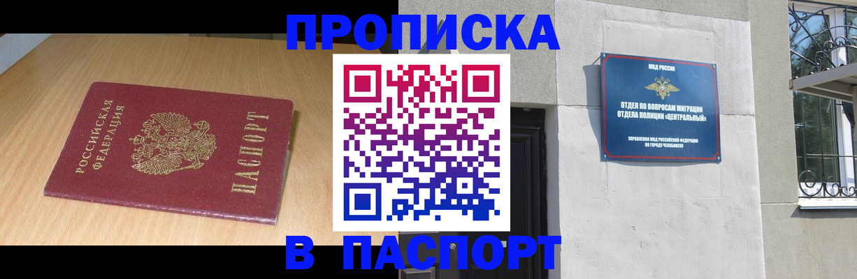 прописка законно в Туле