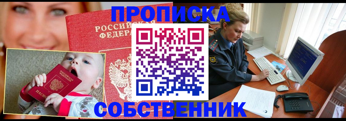 прописка для работы в Туле
